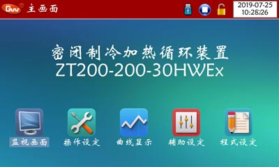 高低溫一體機主界面