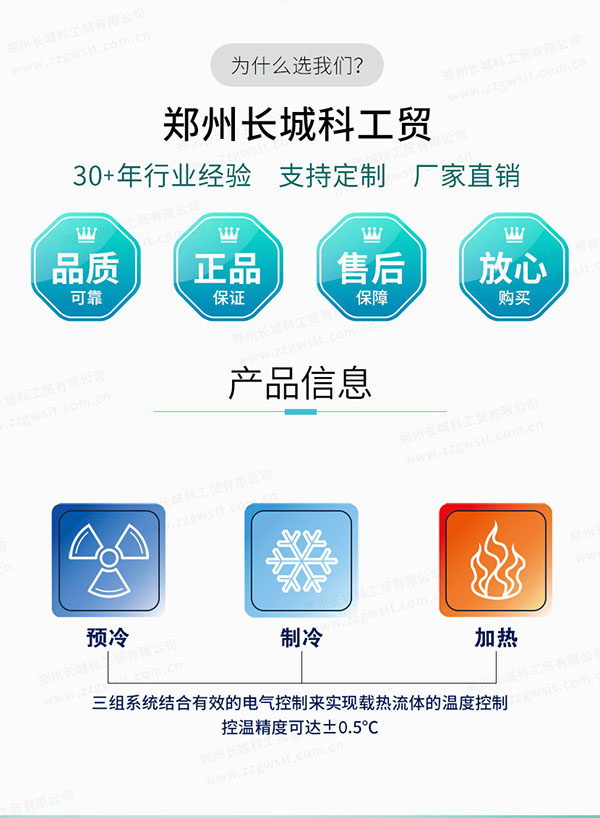 長城科工貿(mào)高低溫一體機生產(chǎn)廠家