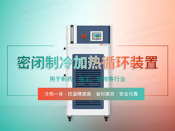 防爆高低溫一體機(jī)降溫慢怎么辦？