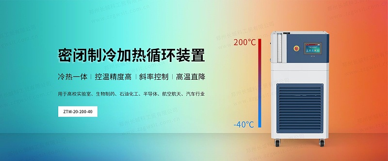 如何進行ZTM系列密閉制冷加熱循環(huán)裝置的初次安裝？