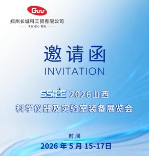 展會(huì)預(yù)告 | 長(zhǎng)城科工貿(mào)邀您相約2026山西科學(xué)儀器及實(shí)驗(yàn)室裝備展覽會(huì)！